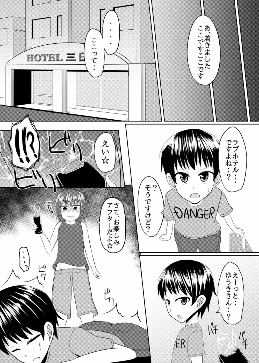 しまかぜ君の夏休み Page.9