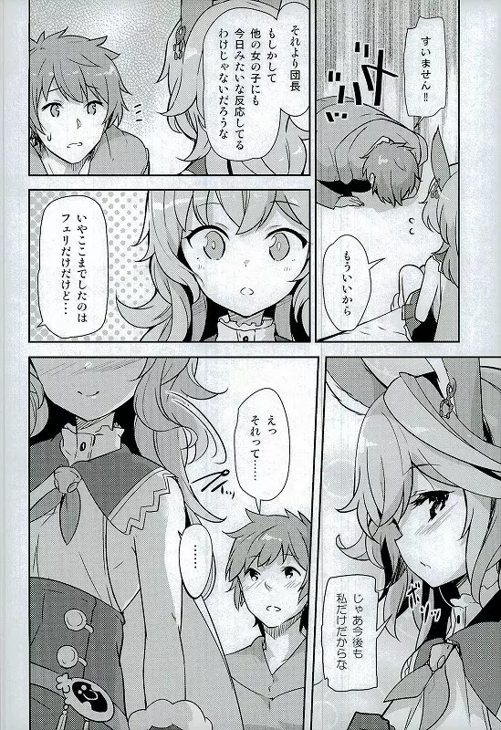 ふええ! Page.17
