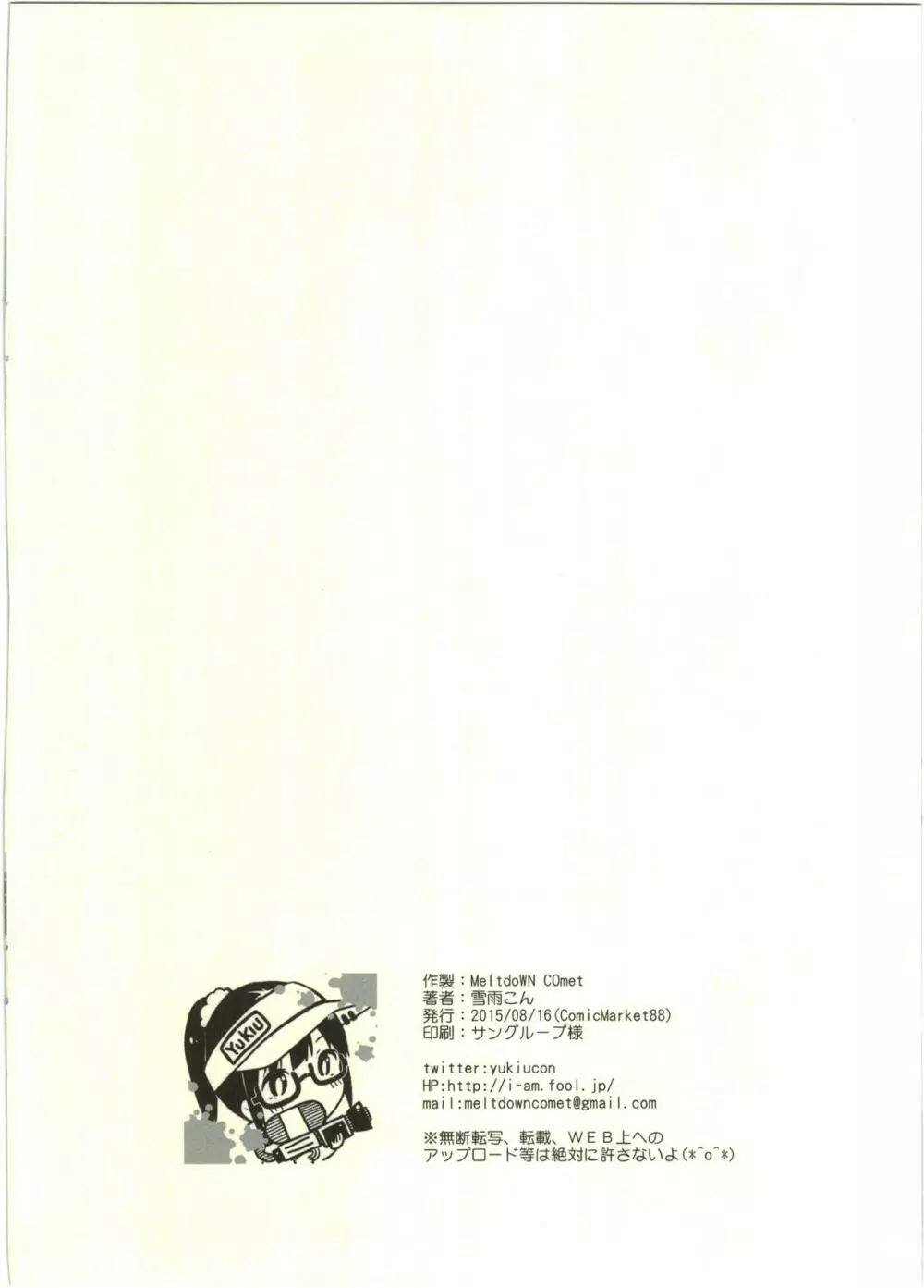 C88オマケ本 Page.8