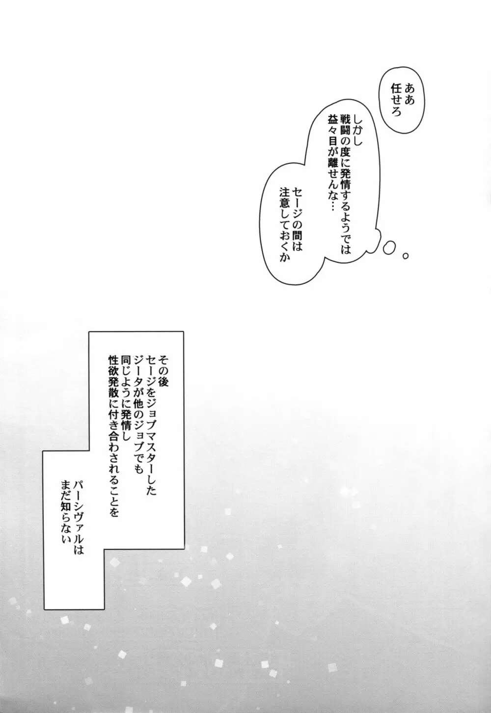 発情セージと炎帝がスケベする Page.24