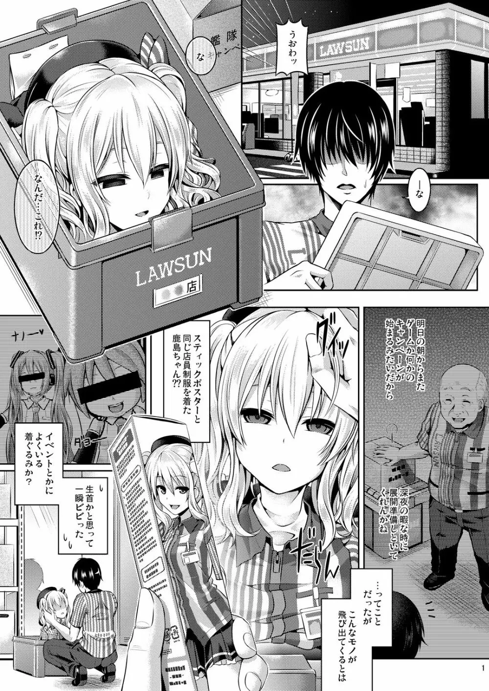 かしマシ1 Page.2