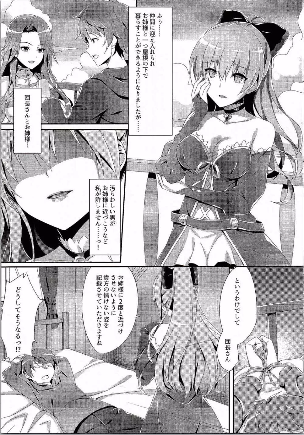 ヴィーラがいじめてさしあげます！ Page.2