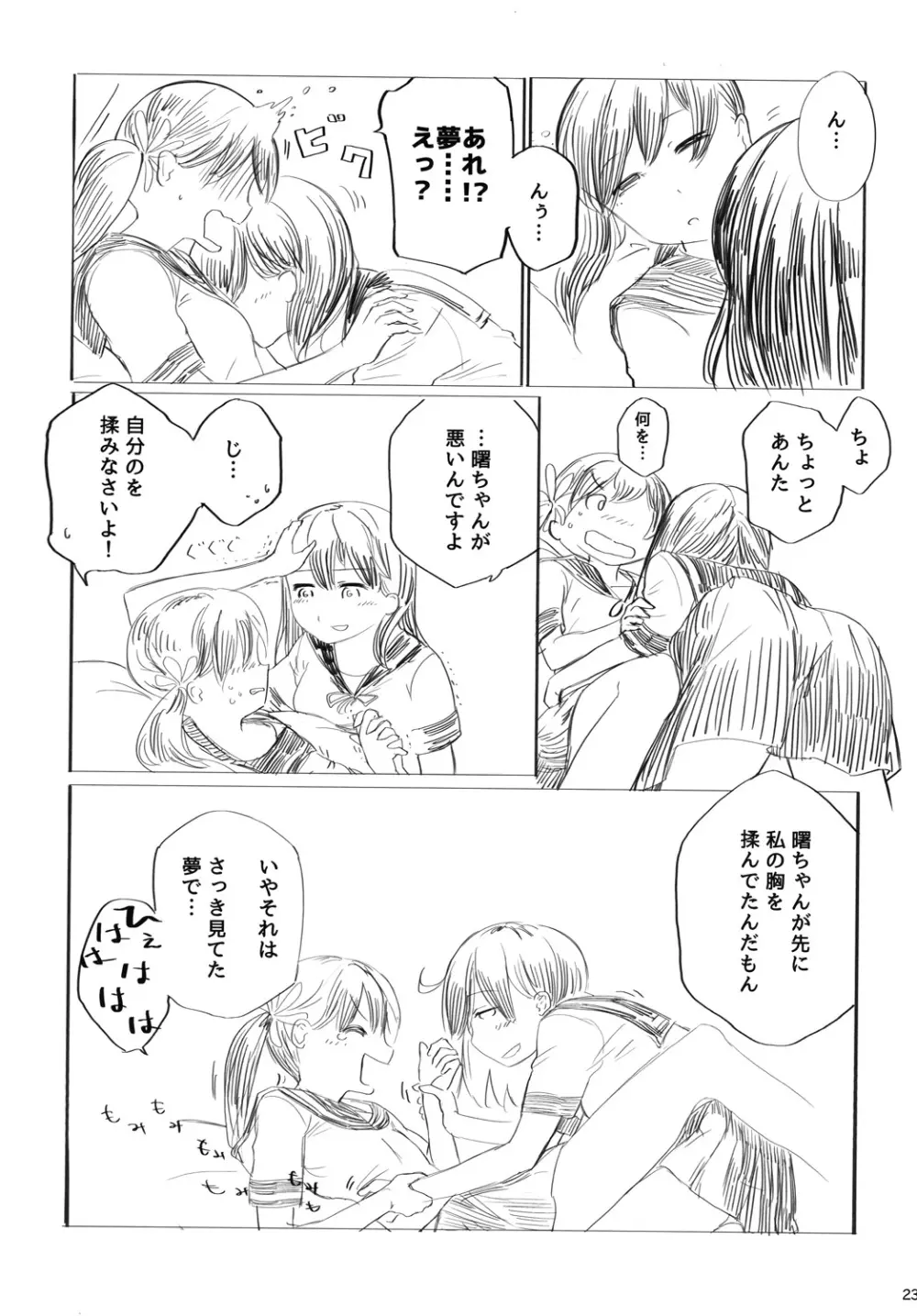 アタタカイズムR Page.22