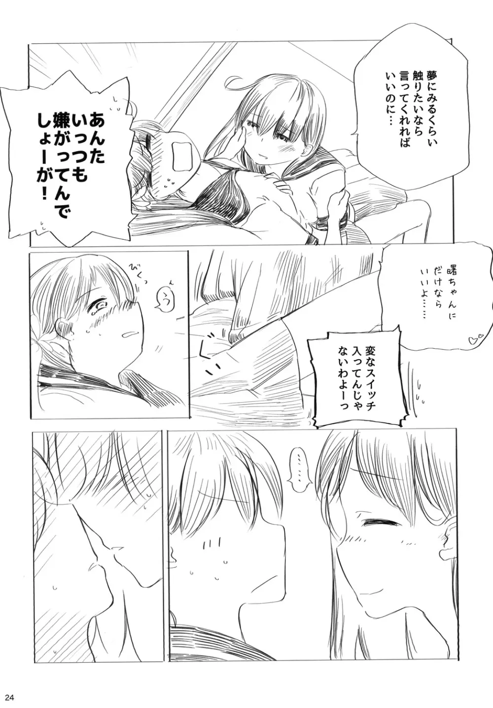 アタタカイズムR Page.23