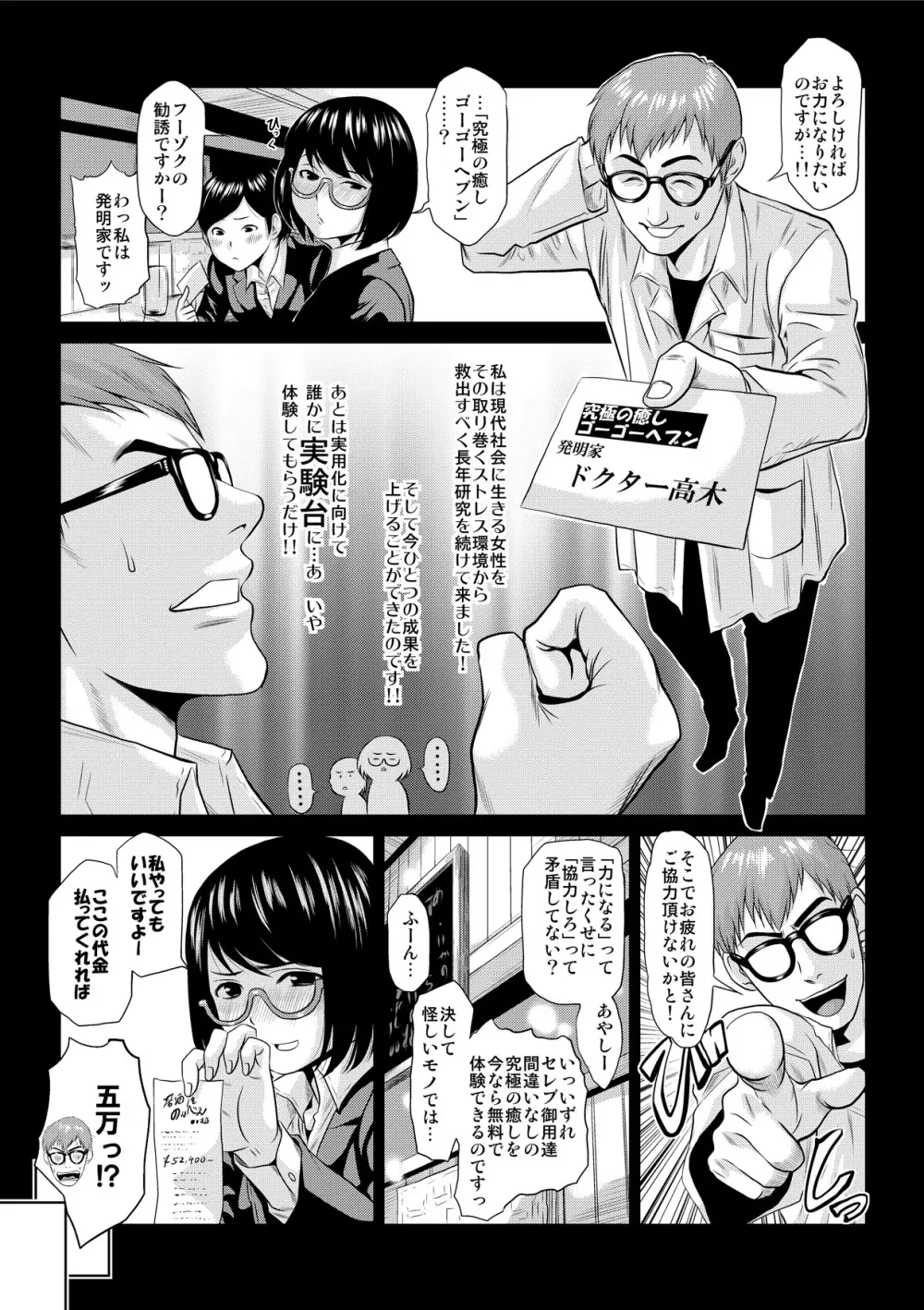 触手カプセルへようこそ～就活生・マリの場合 Page.5