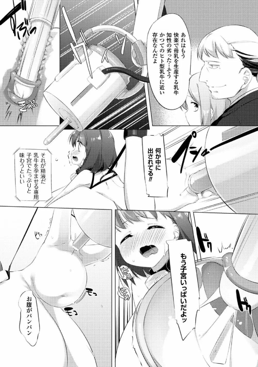 乳牛少女かおり 第4話 Page.11
