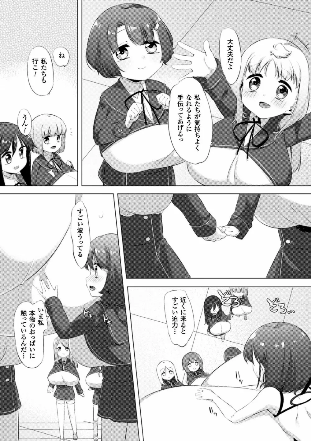 乳牛少女かおり 第4話 Page.15