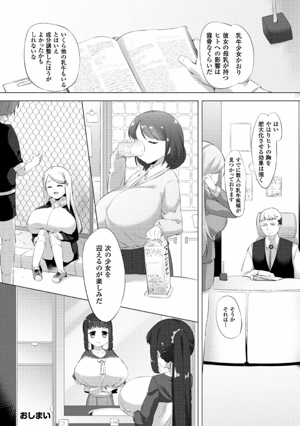 乳牛少女かおり 第4話 Page.21
