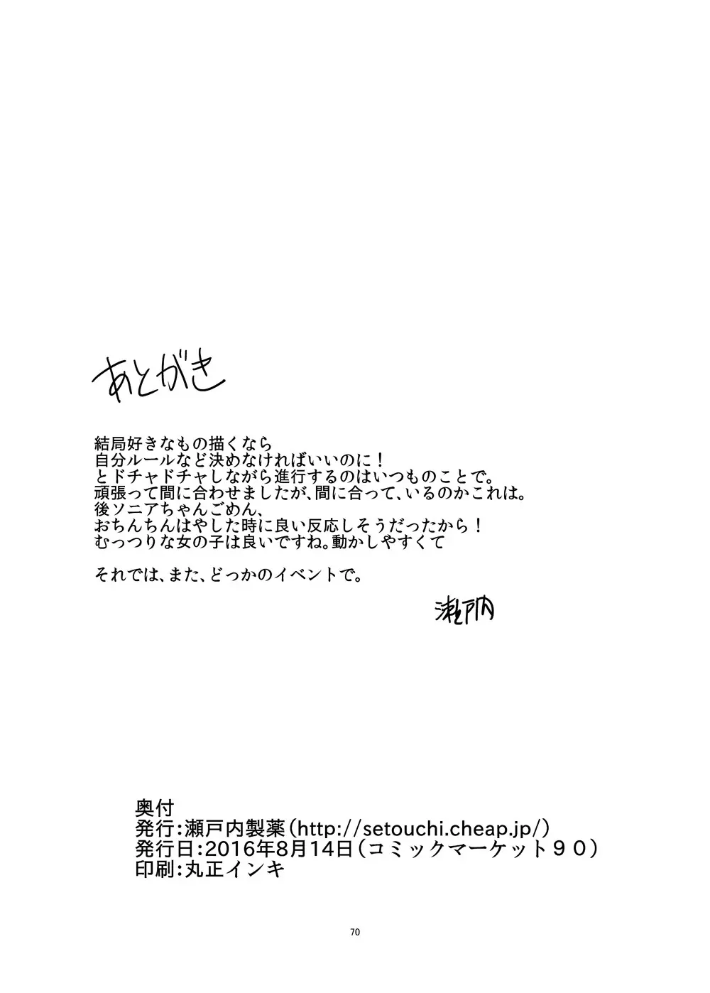 夏のもんくえ本 Page.69