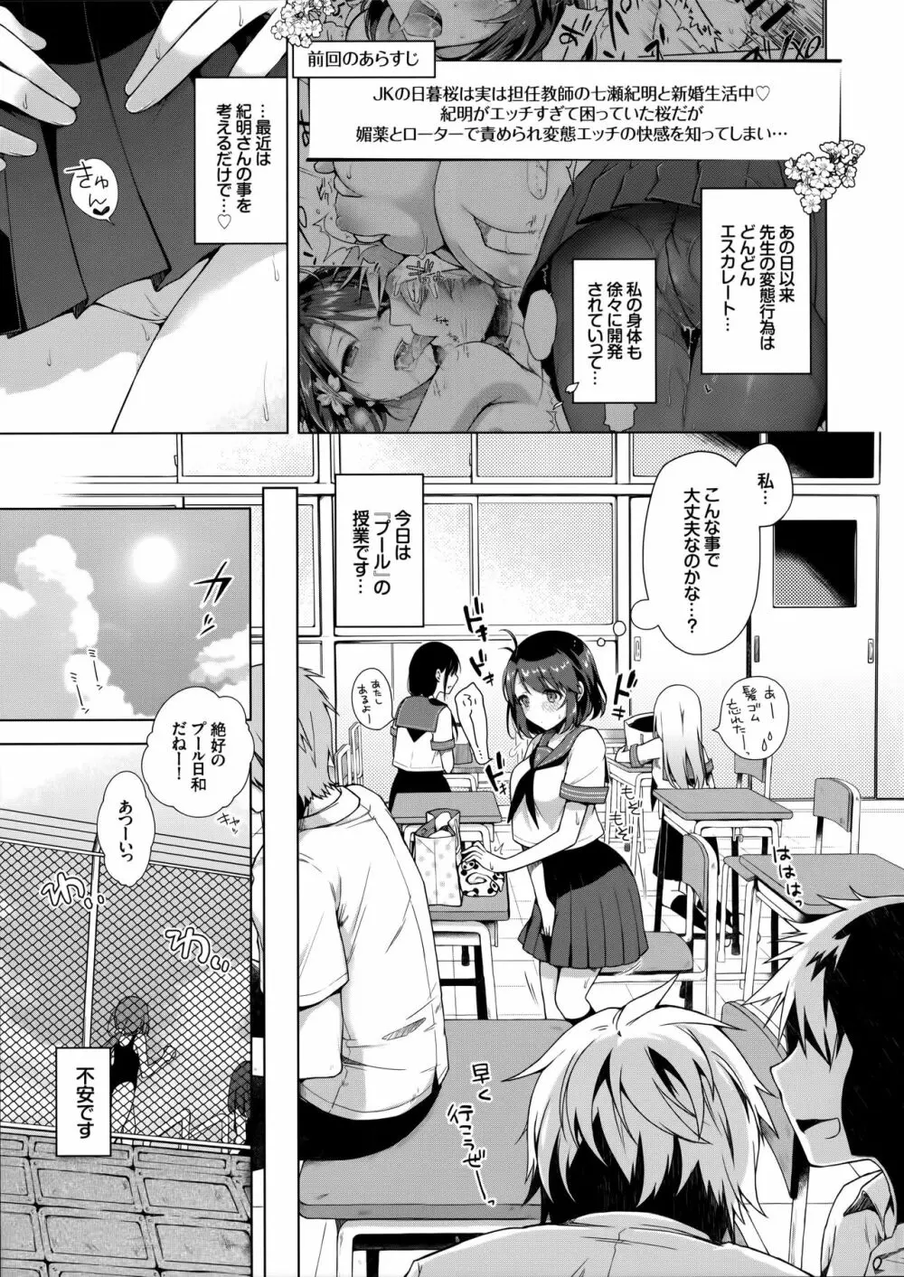 JK嫁桜の野外授業 Page.4