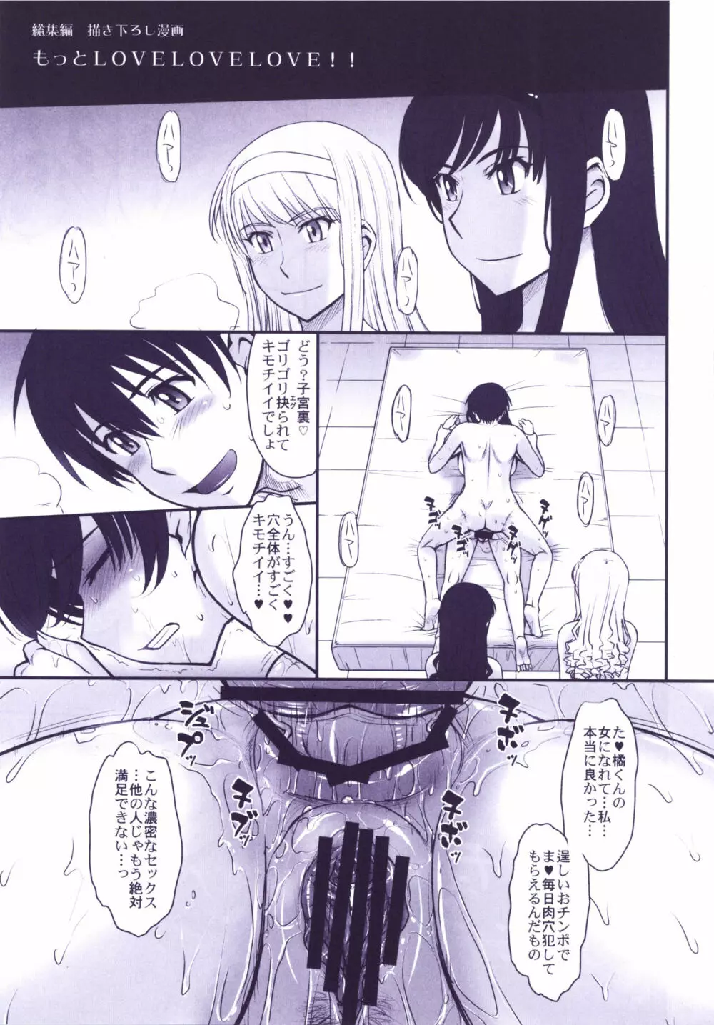 はるか18 All Inclusive!! Page.102