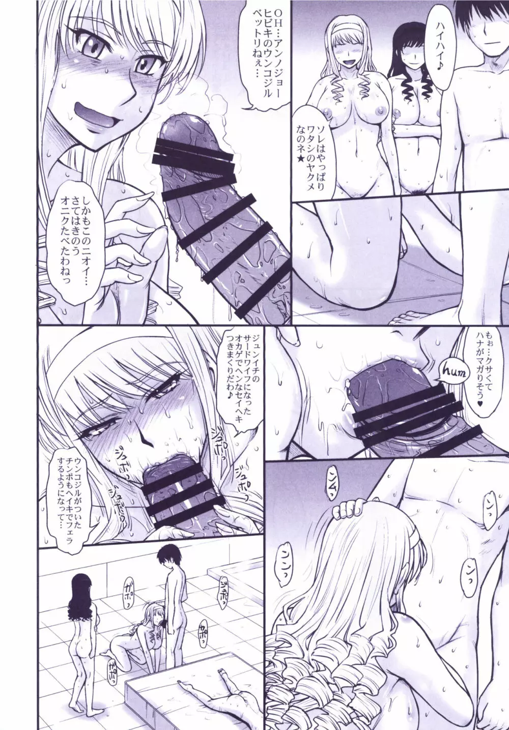 はるか18 All Inclusive!! Page.105