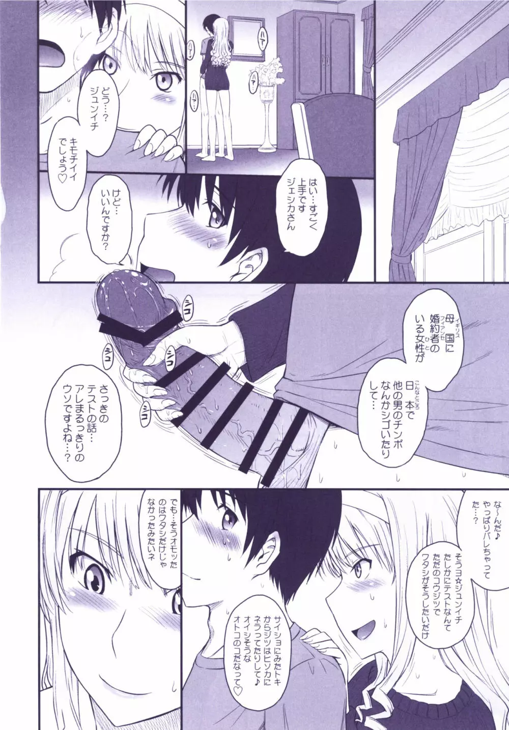 はるか18 All Inclusive!! Page.65