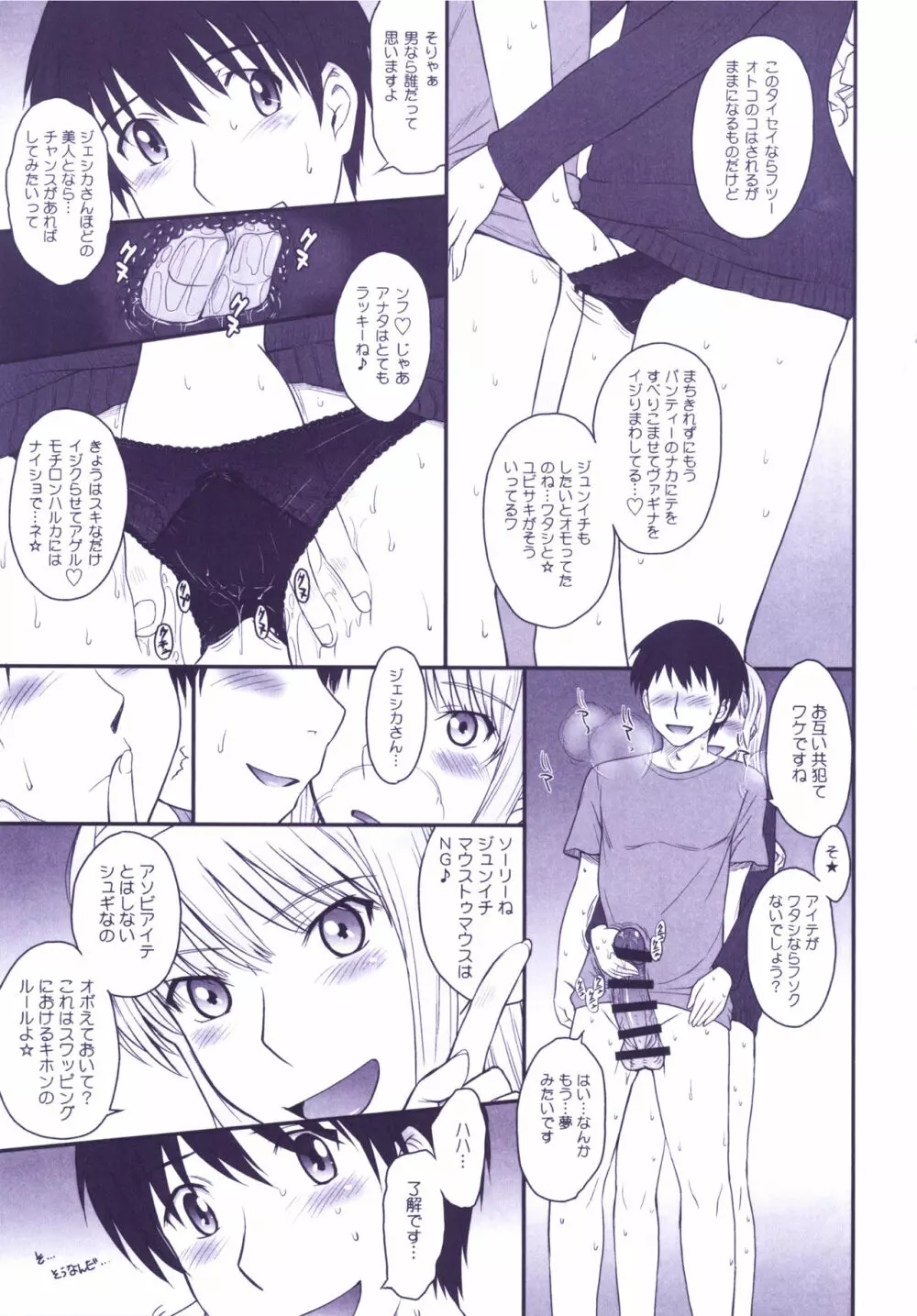 はるか18 All Inclusive!! Page.66