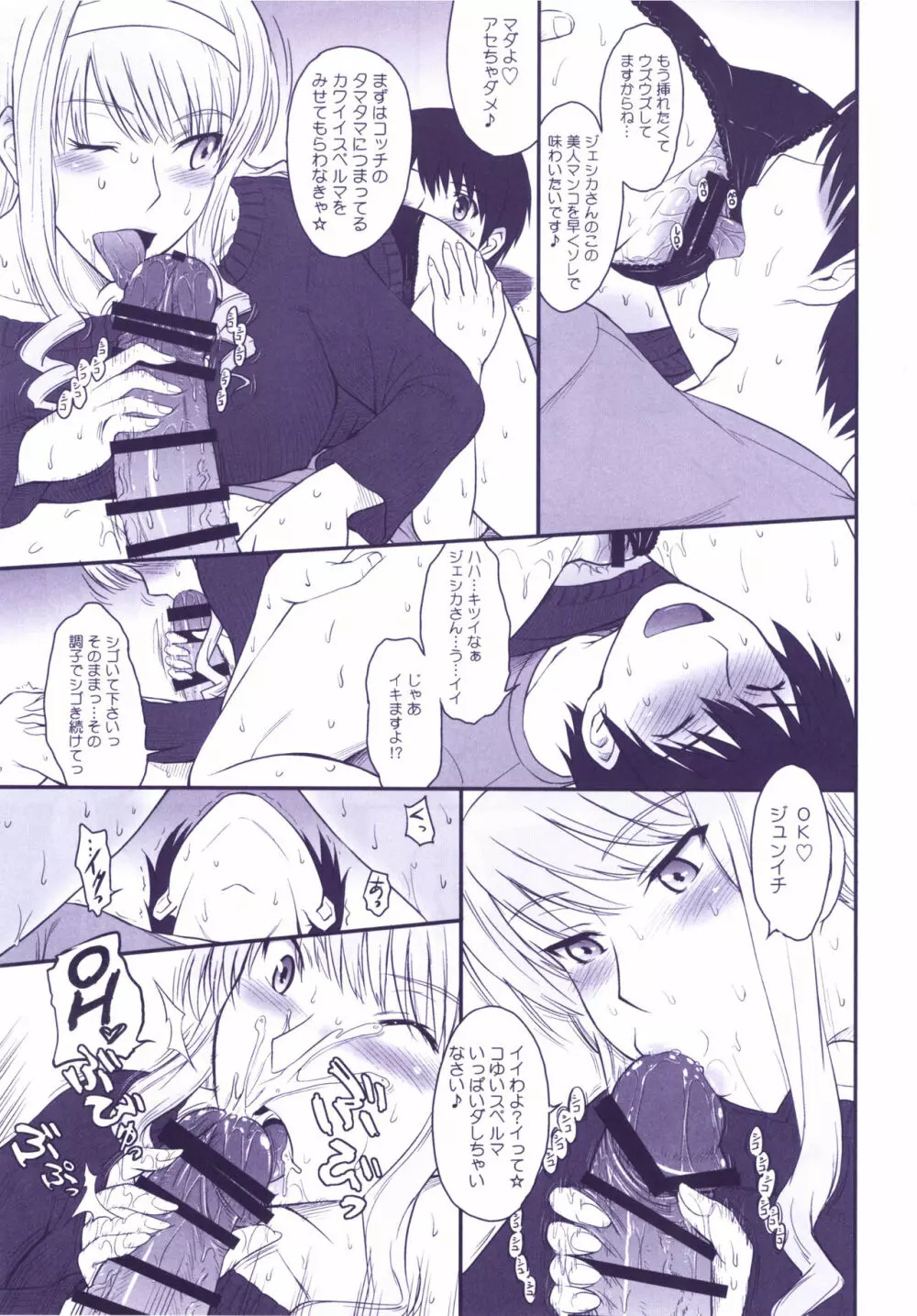 はるか18 All Inclusive!! Page.68