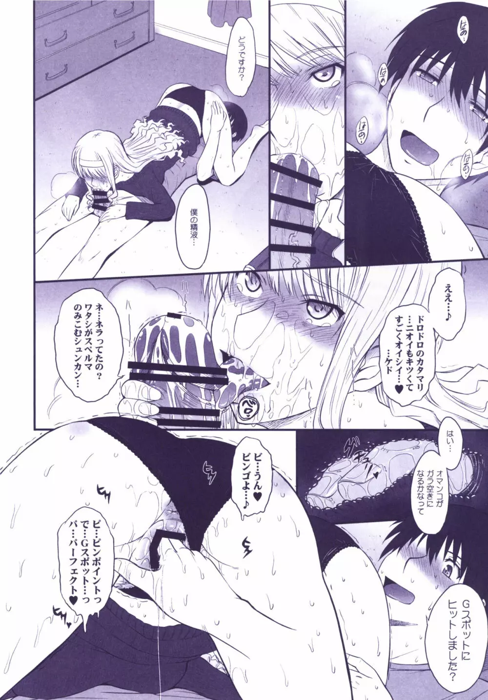 はるか18 All Inclusive!! Page.69