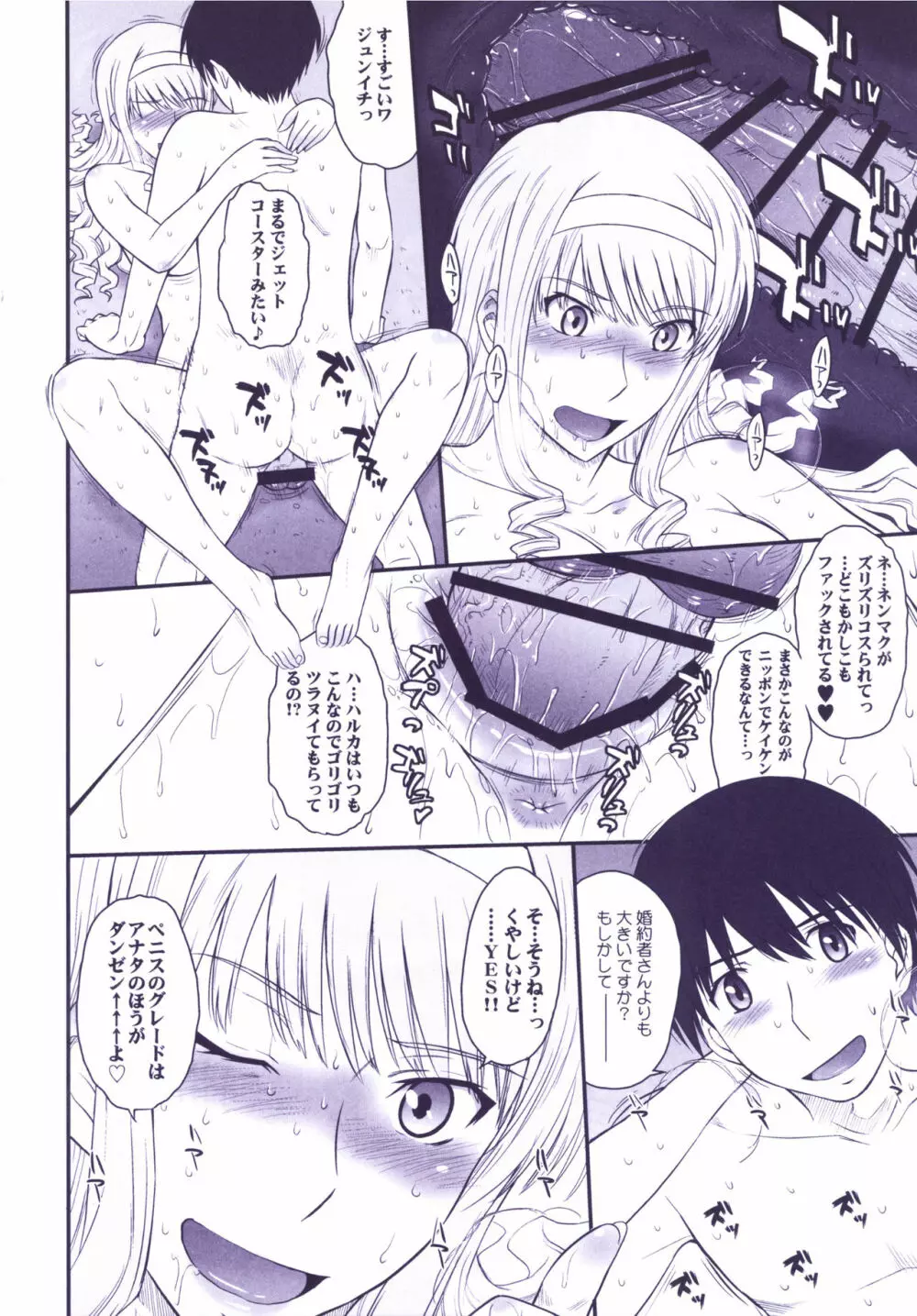 はるか18 All Inclusive!! Page.73