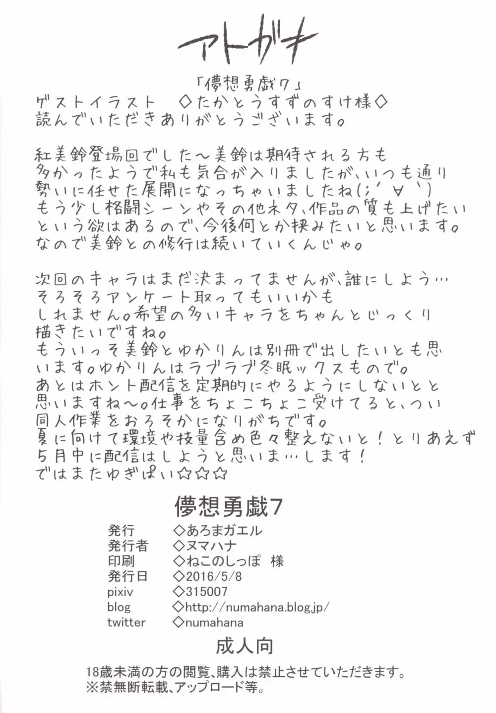 儚想勇戯7 Page.27