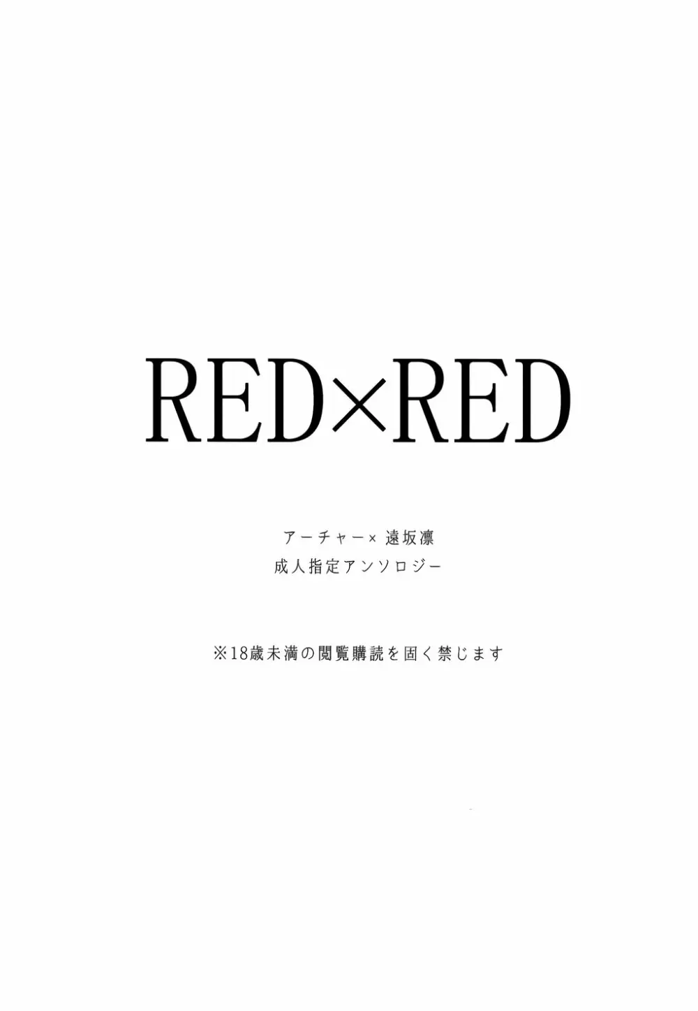 RED×RED Page.2