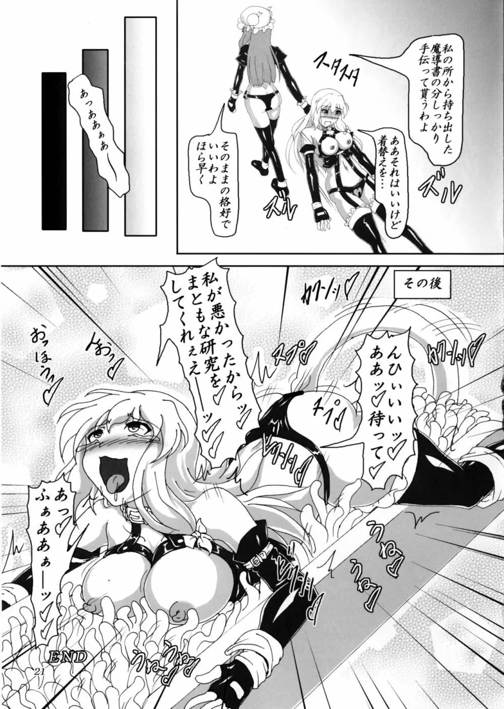 わたしと魔理沙のボンデジLife!? Page.20