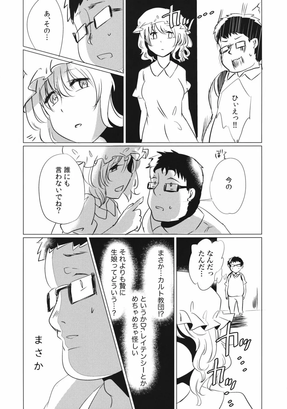 ぼぼぼ僕ううう宇佐見さんのことすすす好 Page.11