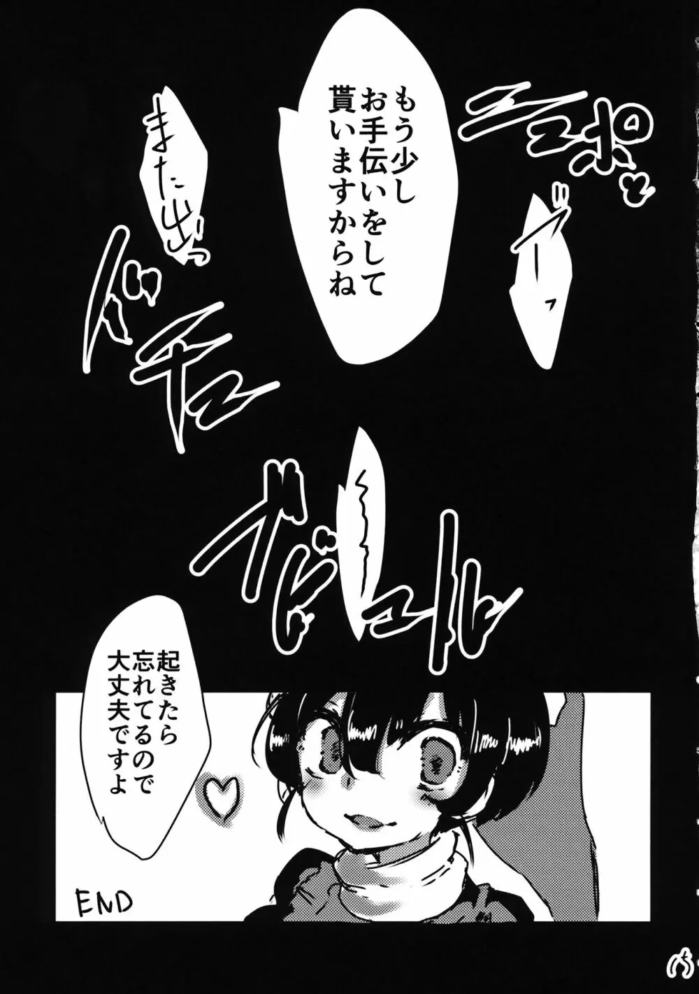 夢見兎 Page.14