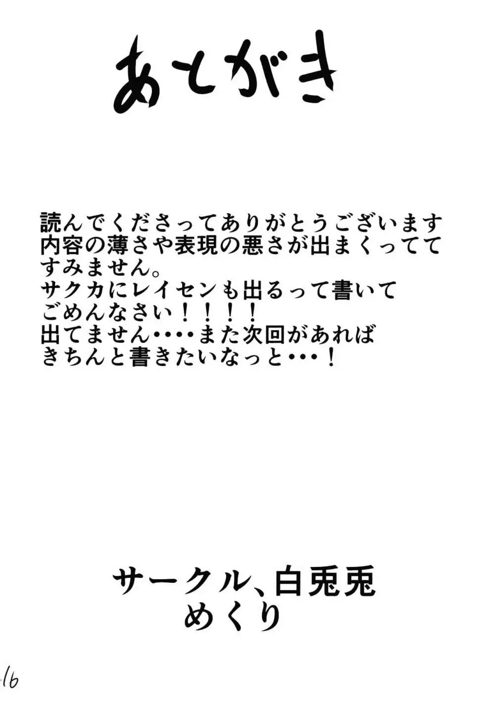 夢見兎 Page.15