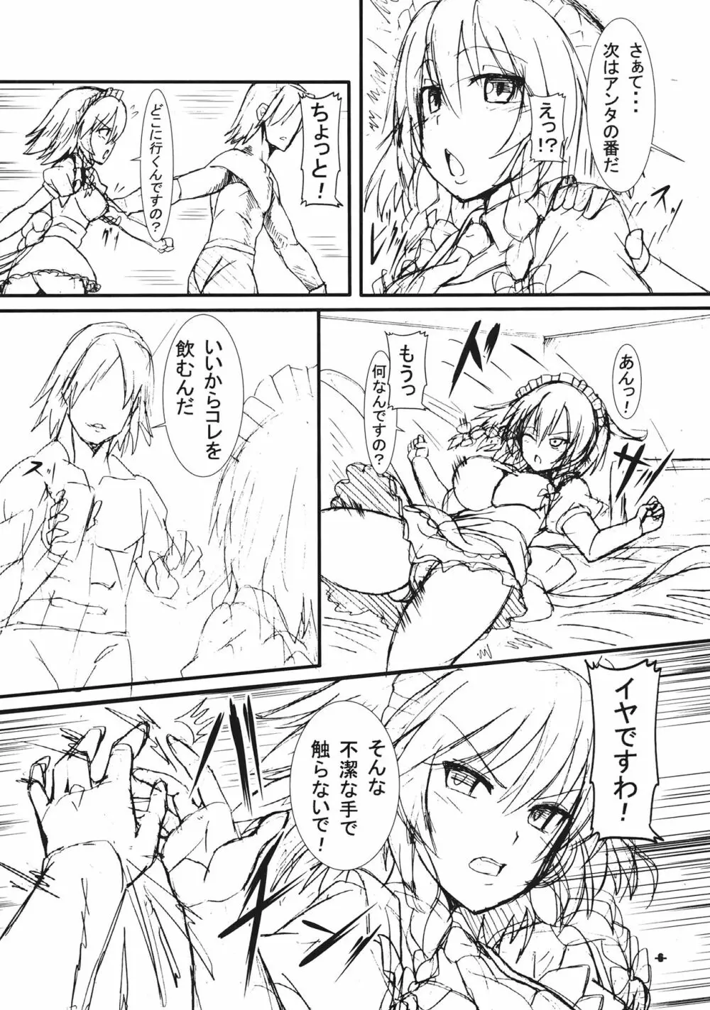 エナどり・あくてぃびてぃ! Page.5