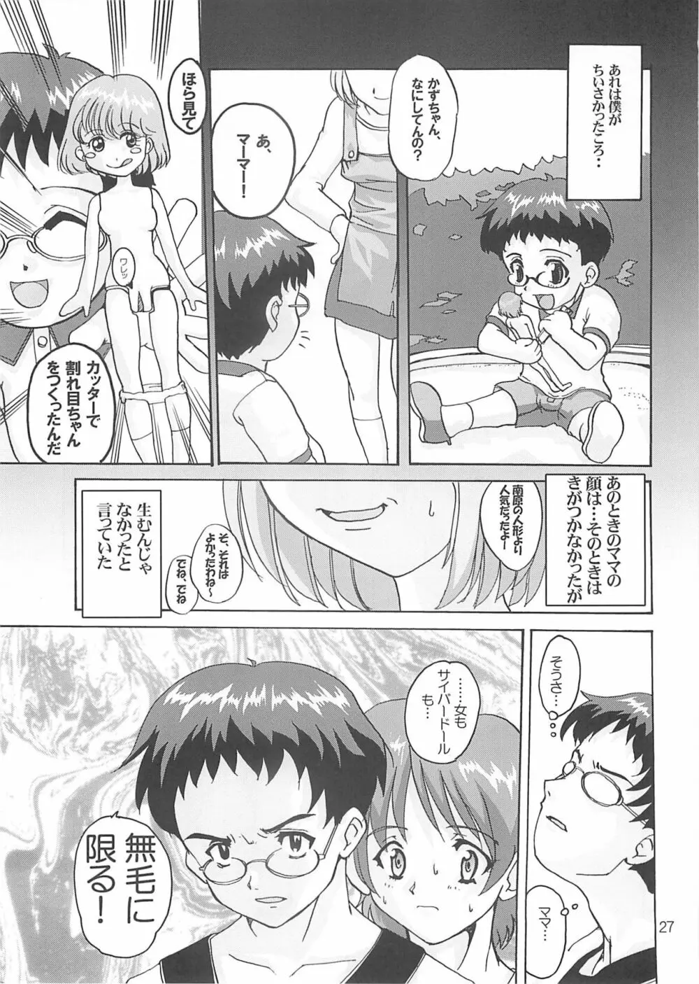 れな～ん本 Page.27