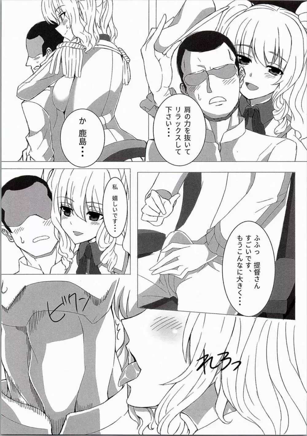 がんばります!かしまさん Page.6