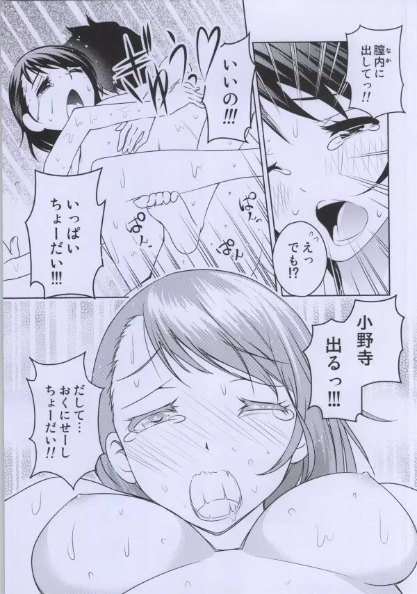 小野寺さん Page.18