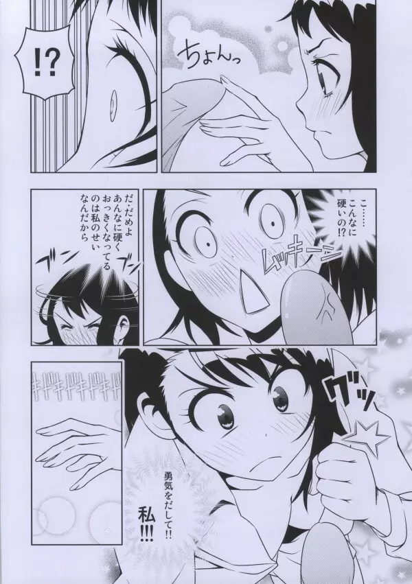 小野寺さん Page.3