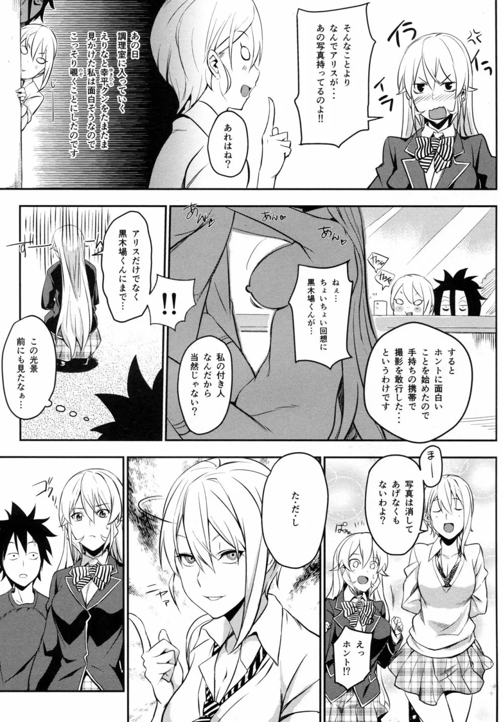 シークレットレシピ 2品目 Page.6