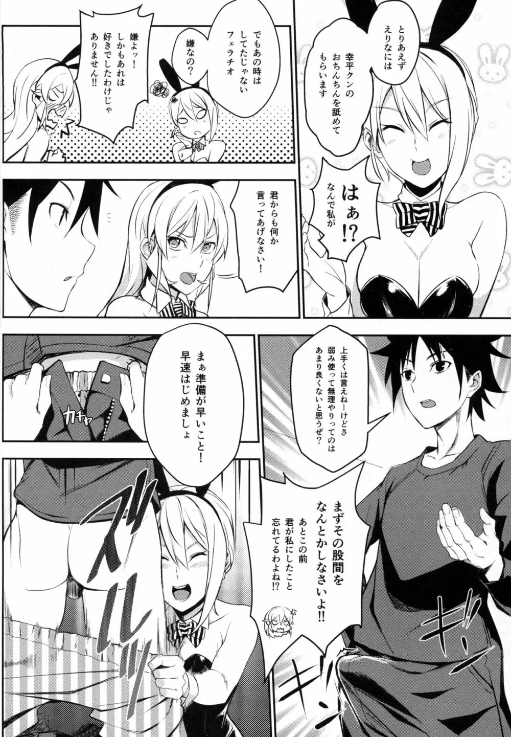 シークレットレシピ 2品目 Page.9