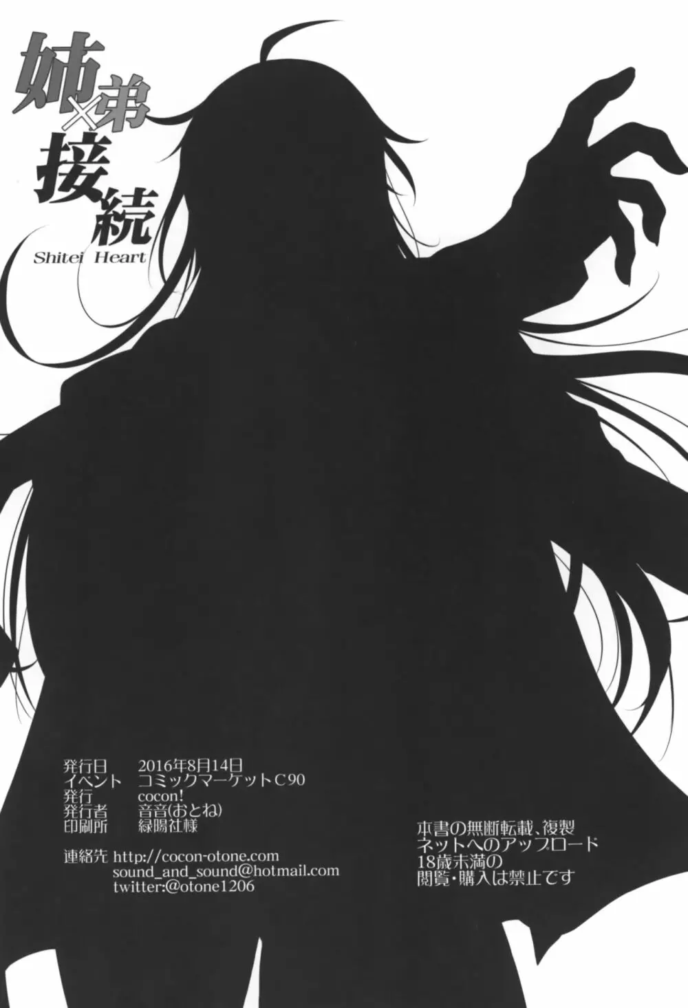 姉弟接続 Page.22