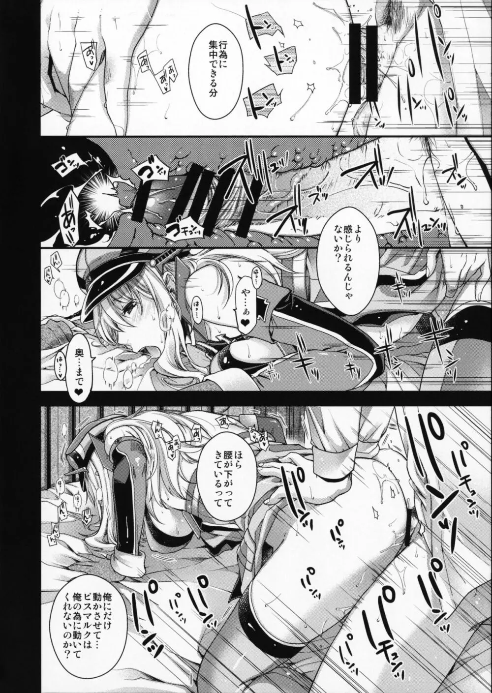 Admiral!!!! Page.16