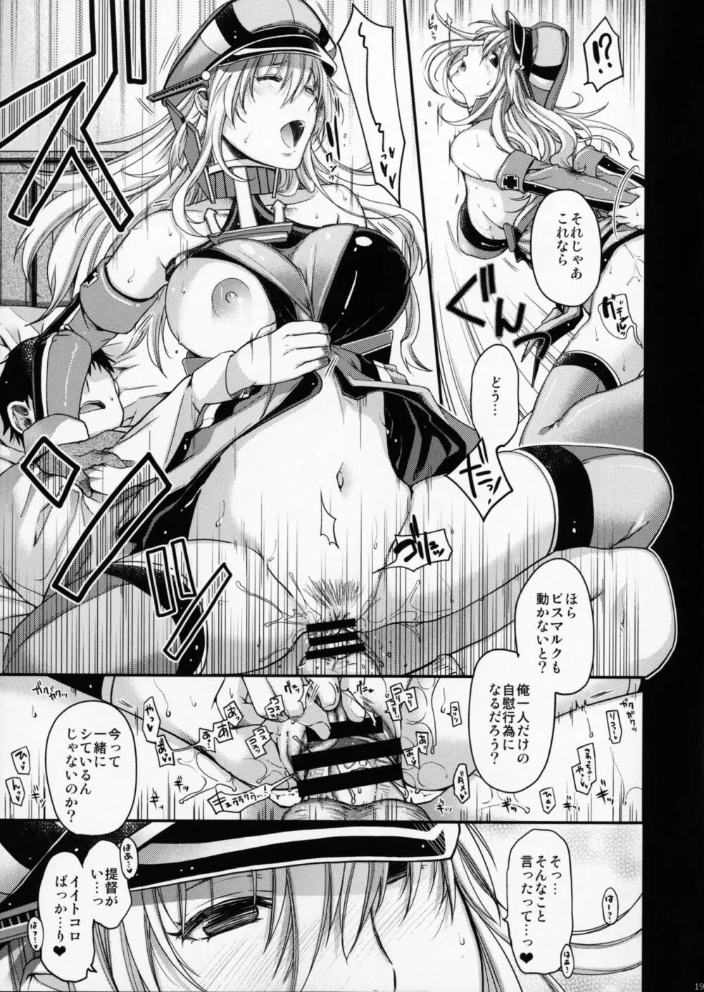 Admiral!!!! Page.17
