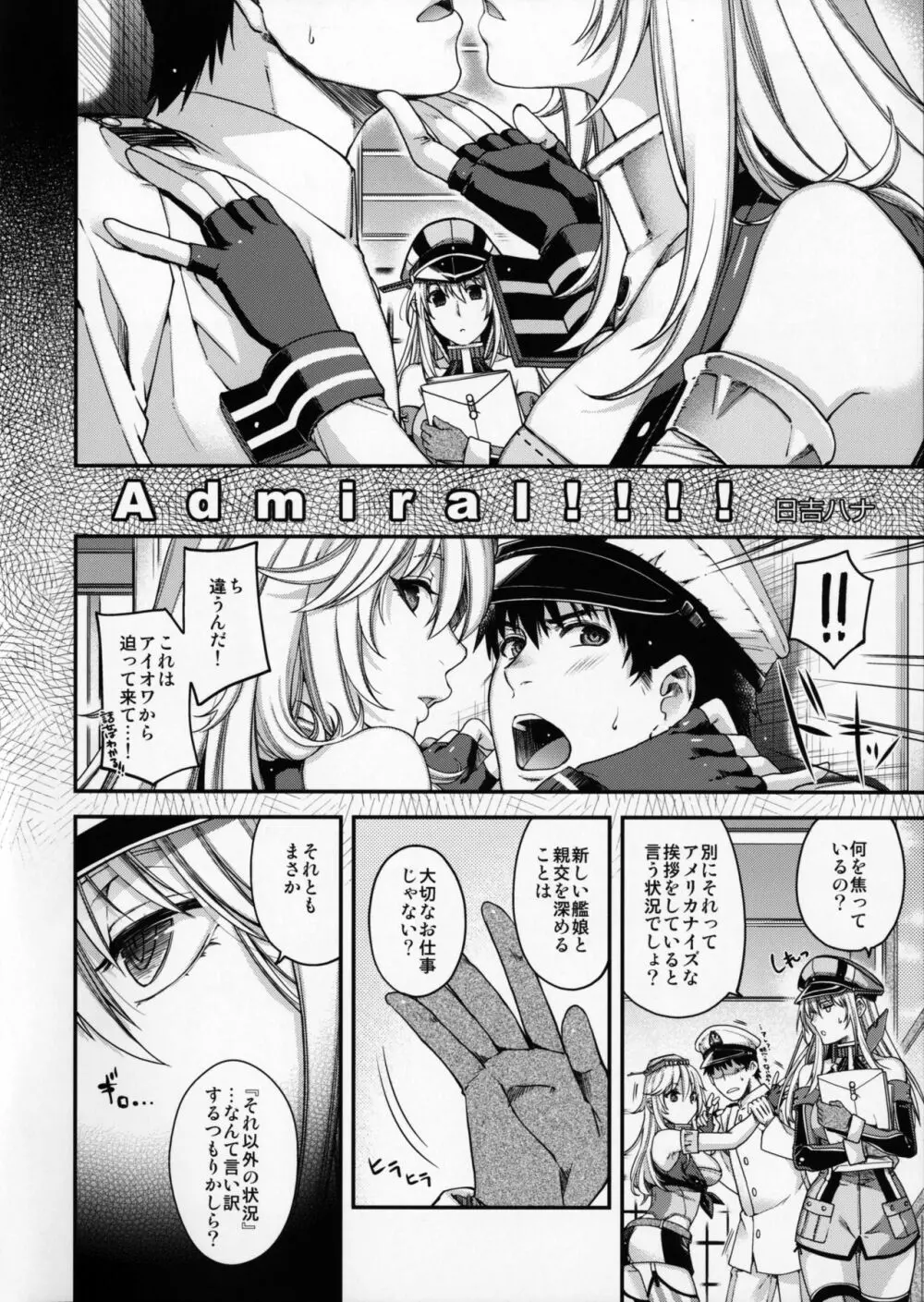 Admiral!!!! Page.5