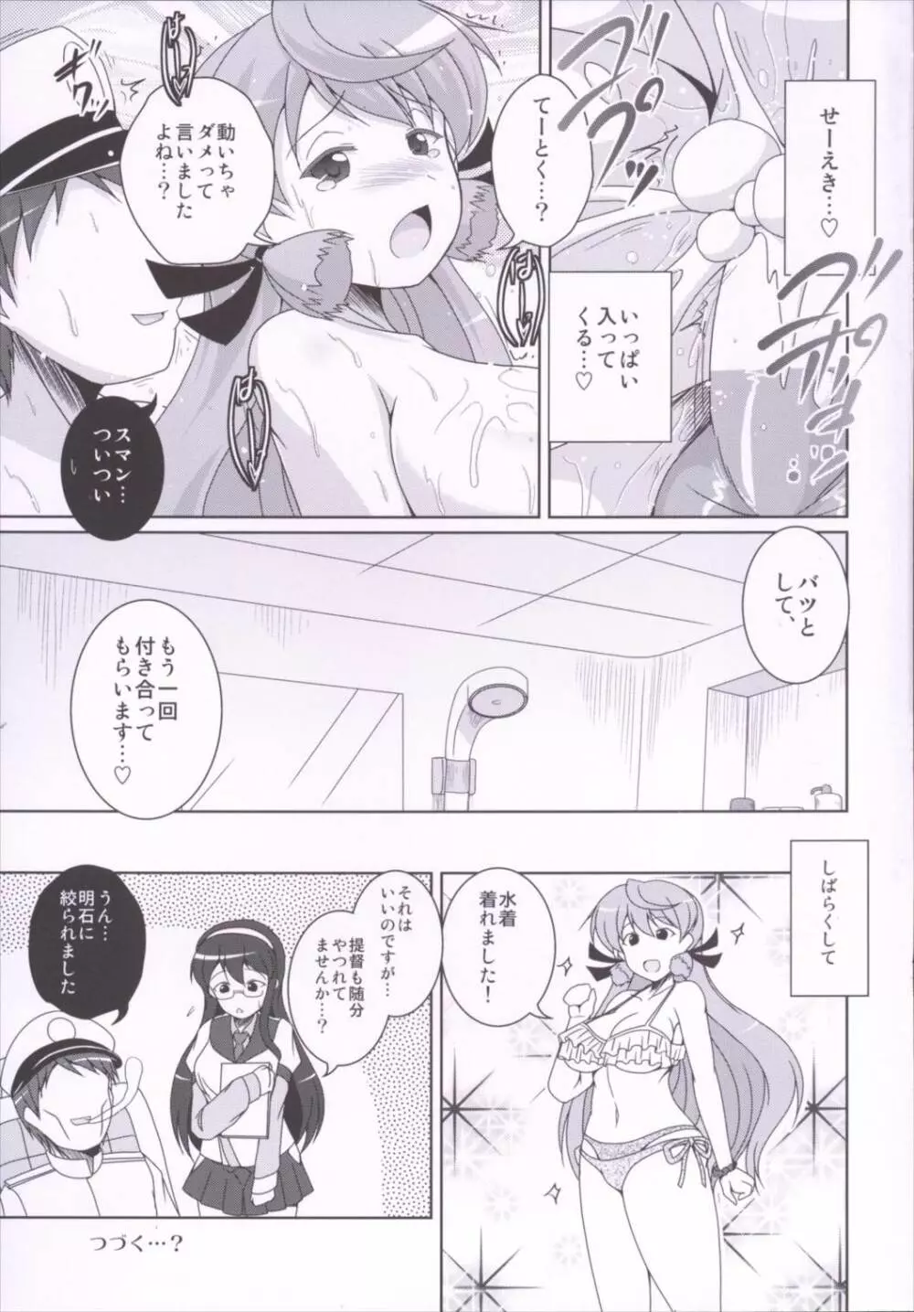 明石と牛丼とダイエットと Page.16