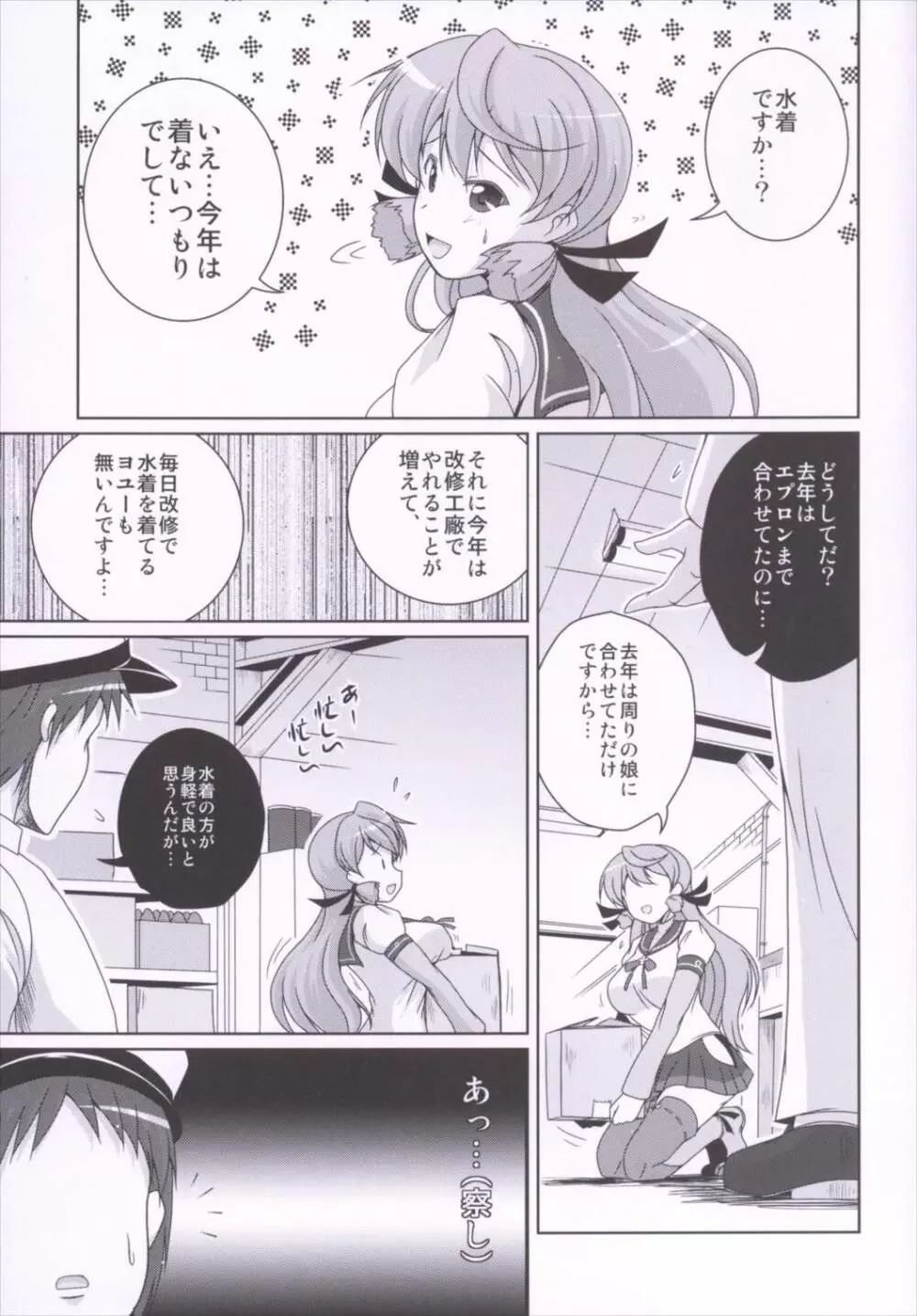 明石と牛丼とダイエットと Page.2