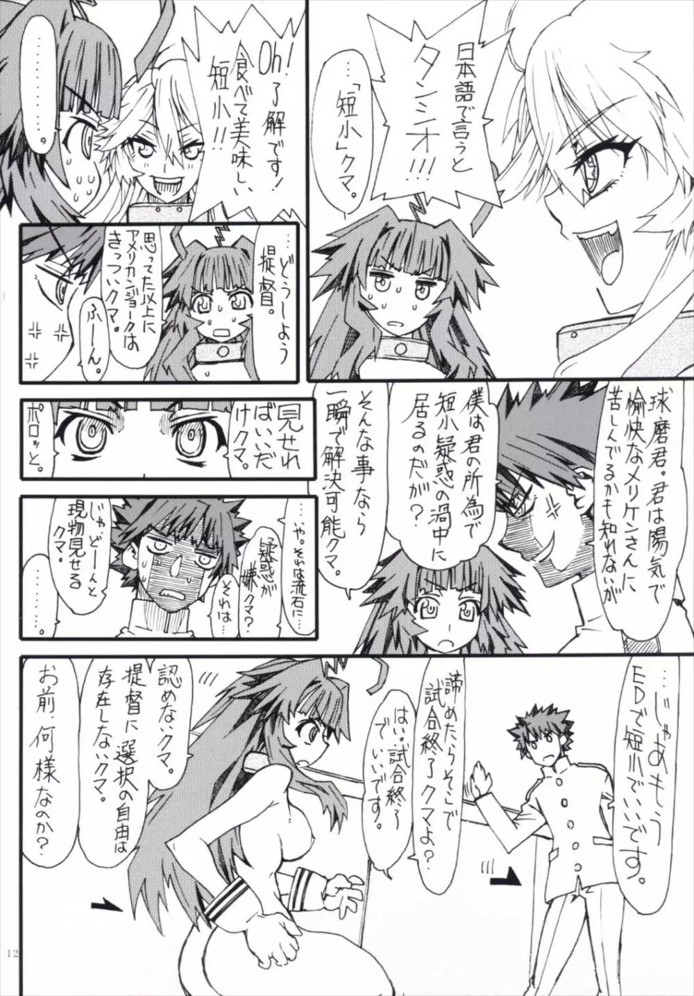 愛終 Page.11
