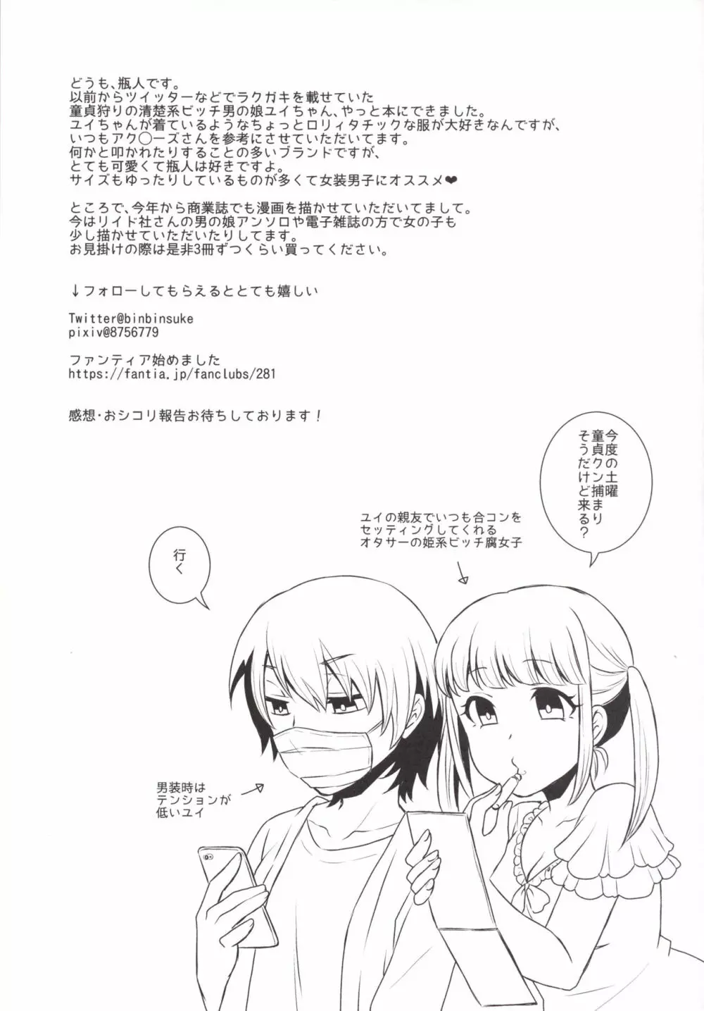 童貞クンお持ち帰りで Page.20