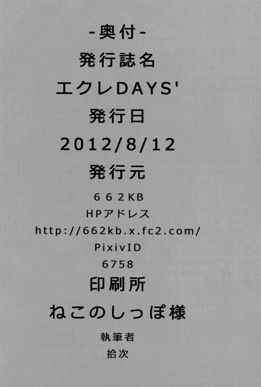 エクレ Days' Page.22