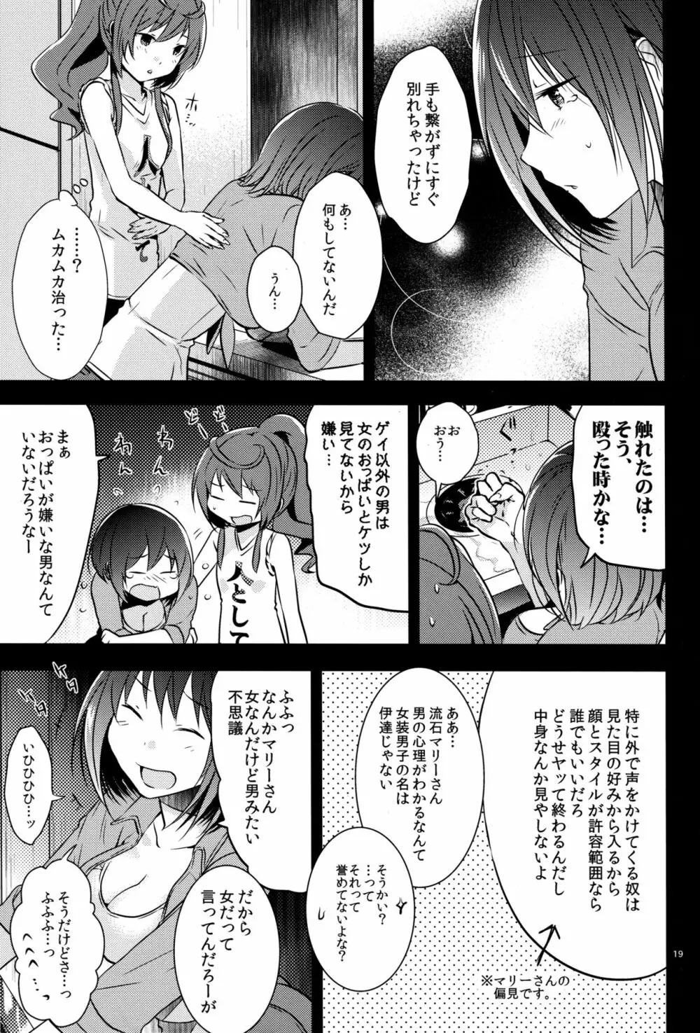 めんどくせー女。 Page.19