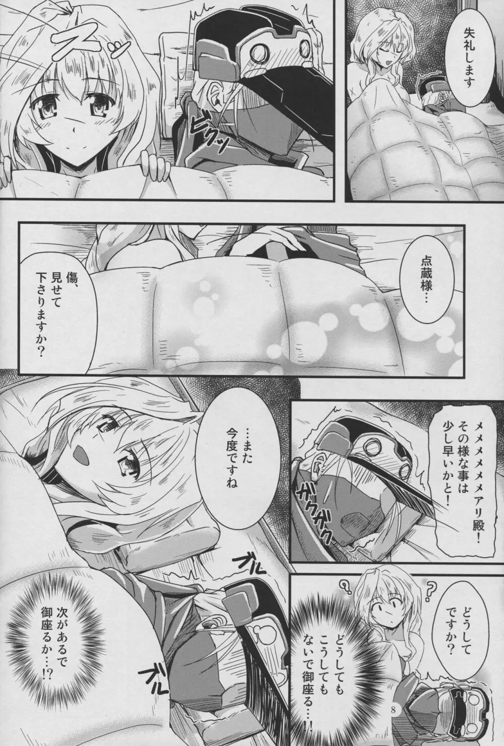 四畳一間の睡蓮 Page.8