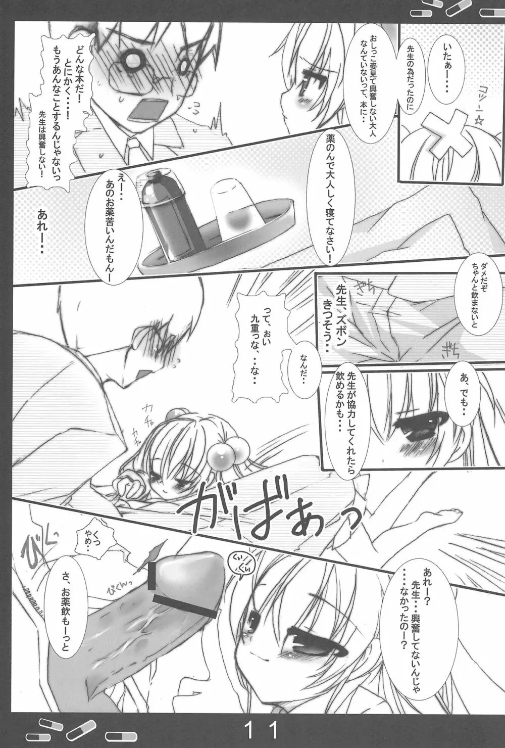 おねつのじかん Page.11