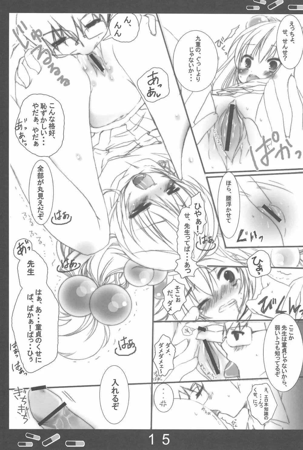 おねつのじかん Page.15