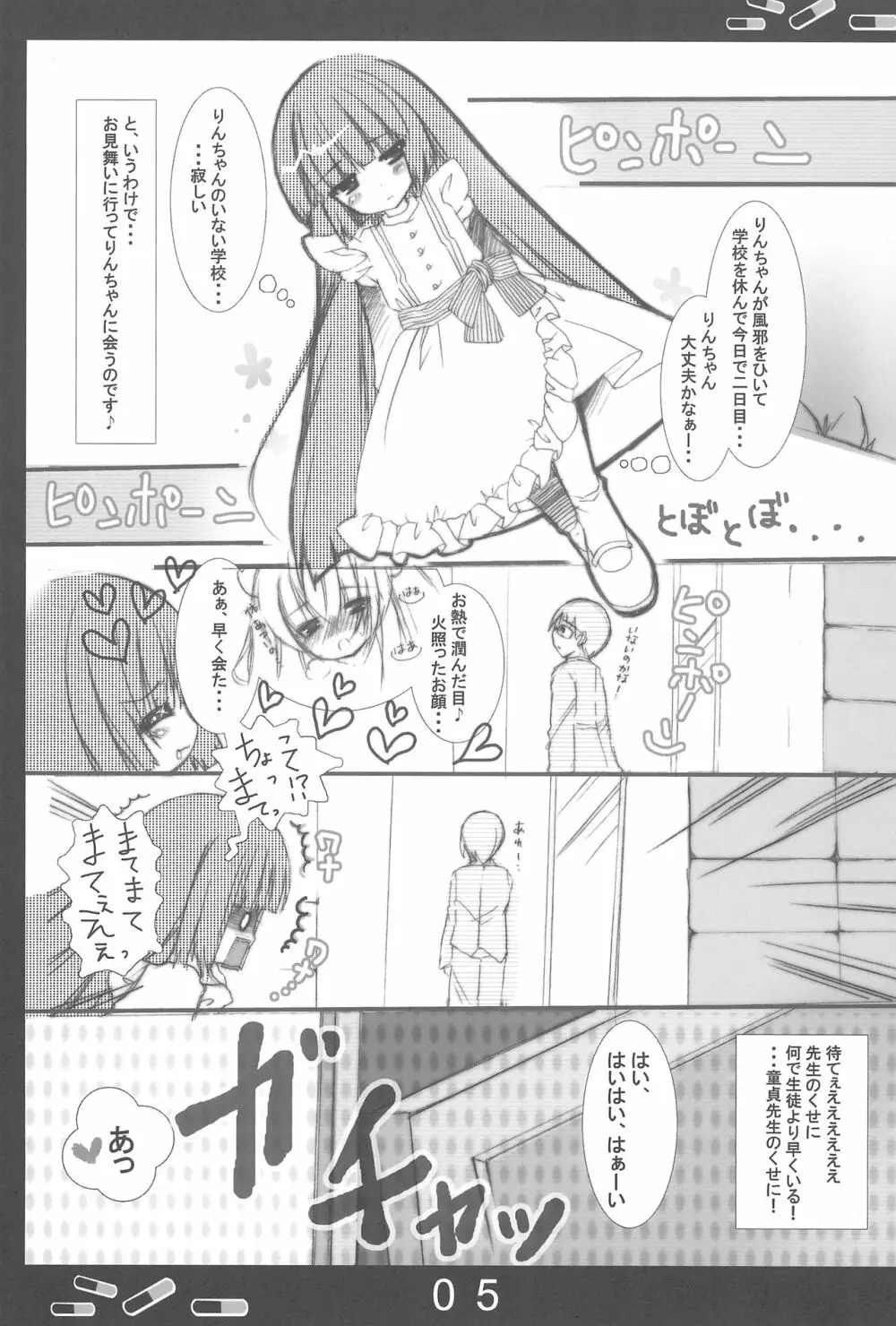 おねつのじかん Page.5