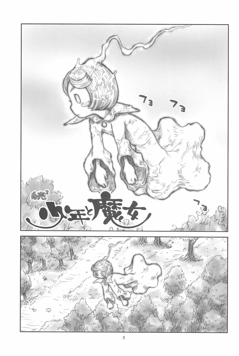 貧乳娘 26 Page.5