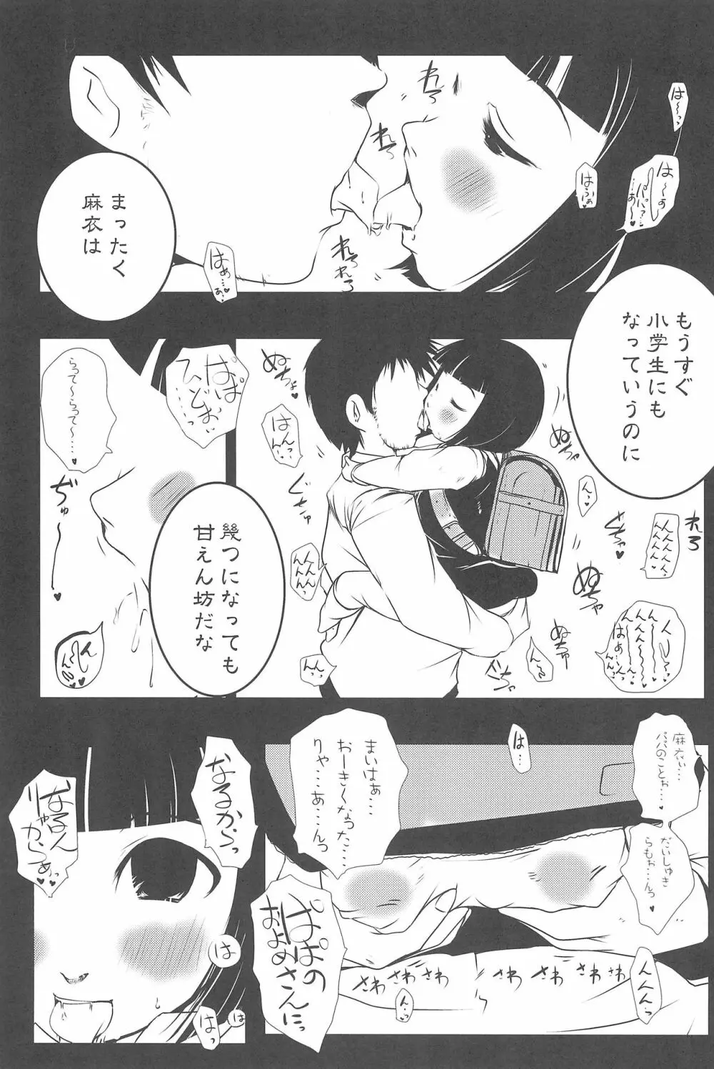 季刊しろっぷ -SPRING，2011- Page.21